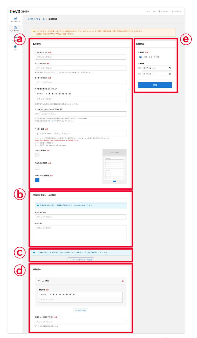 イベントフォーム新規作成画面のブロック構成