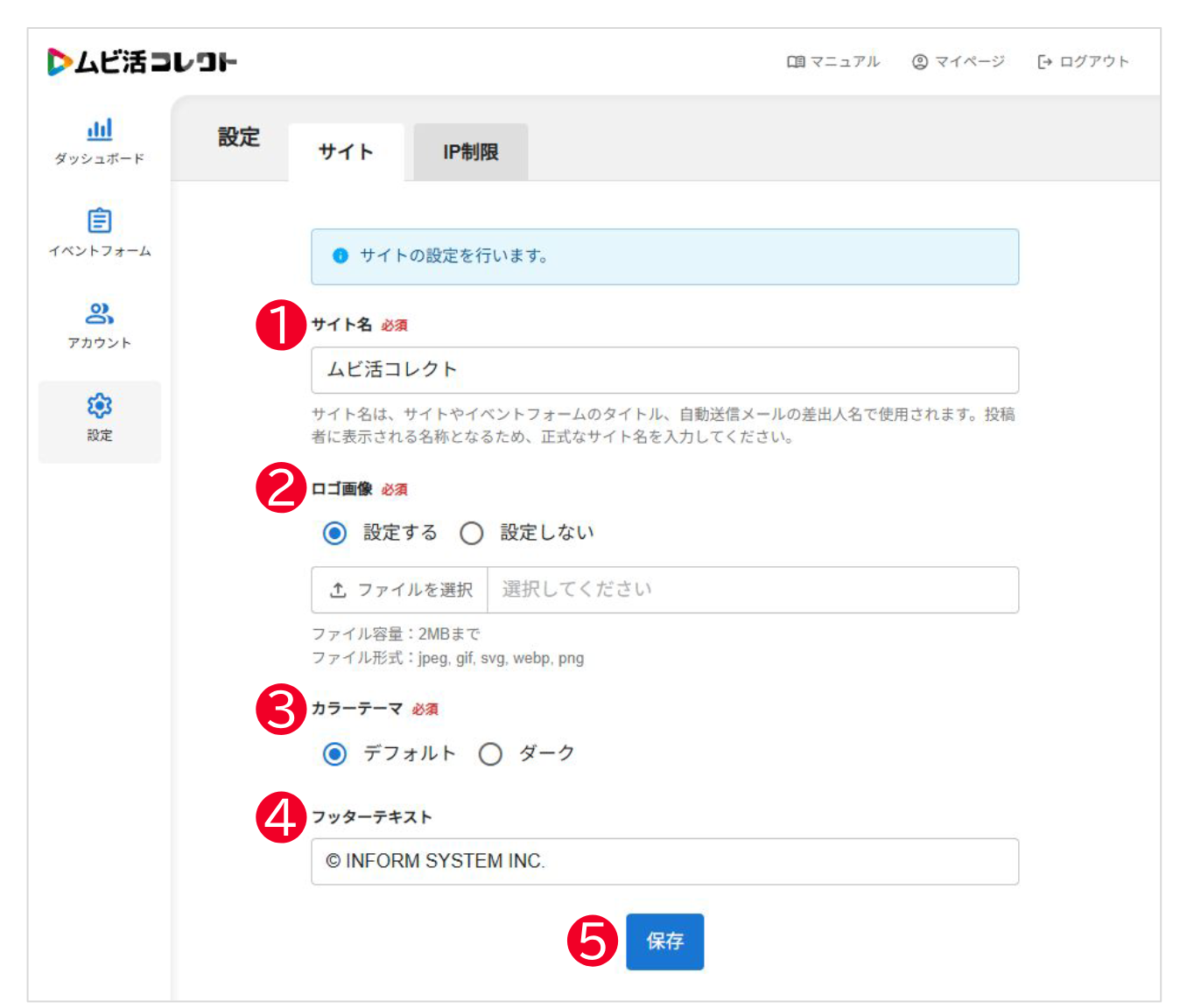 サイト設定画面。サイト名・ロゴ画像・カラーテーマ・フッターテキスト・保存ボタン