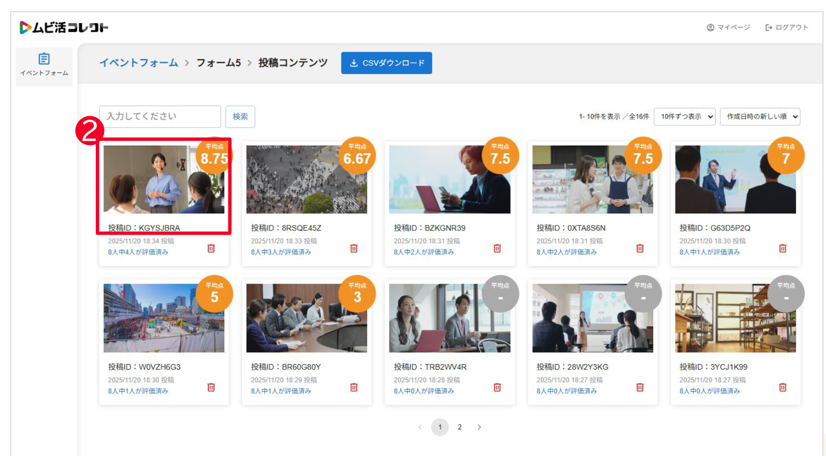 コンテンツ一覧画面。サムネイルまたは投稿IDのリンクから詳細画面へ移動する