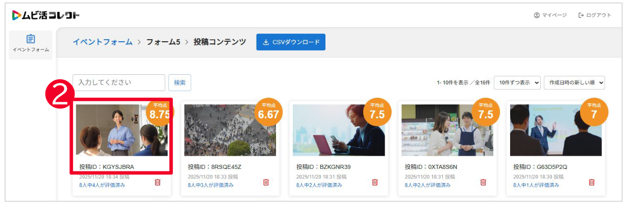 コンテンツ一覧画面。サムネイルまたは投稿IDのリンクから詳細画面へ移動する
