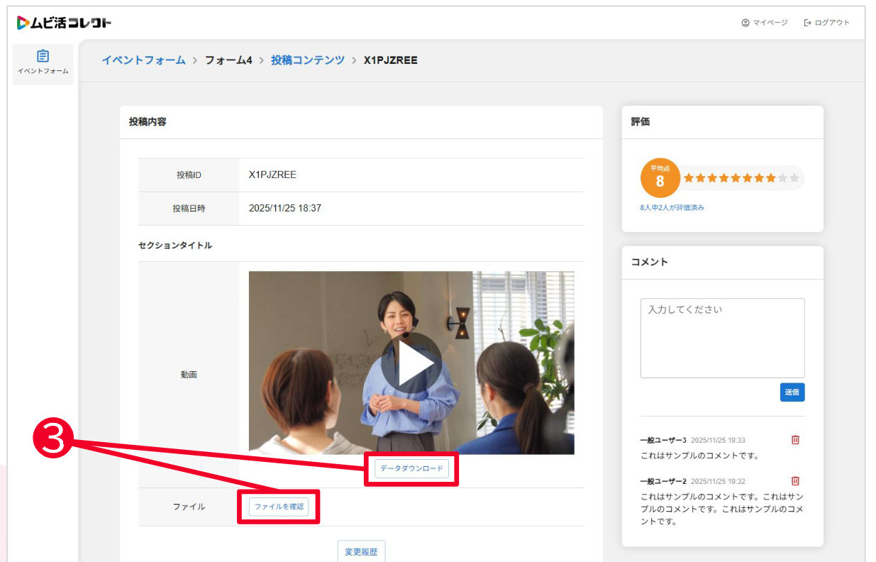 コンテンツ詳細画面の「データダウンロード」ボタンと「ファイルを確認」ボタン